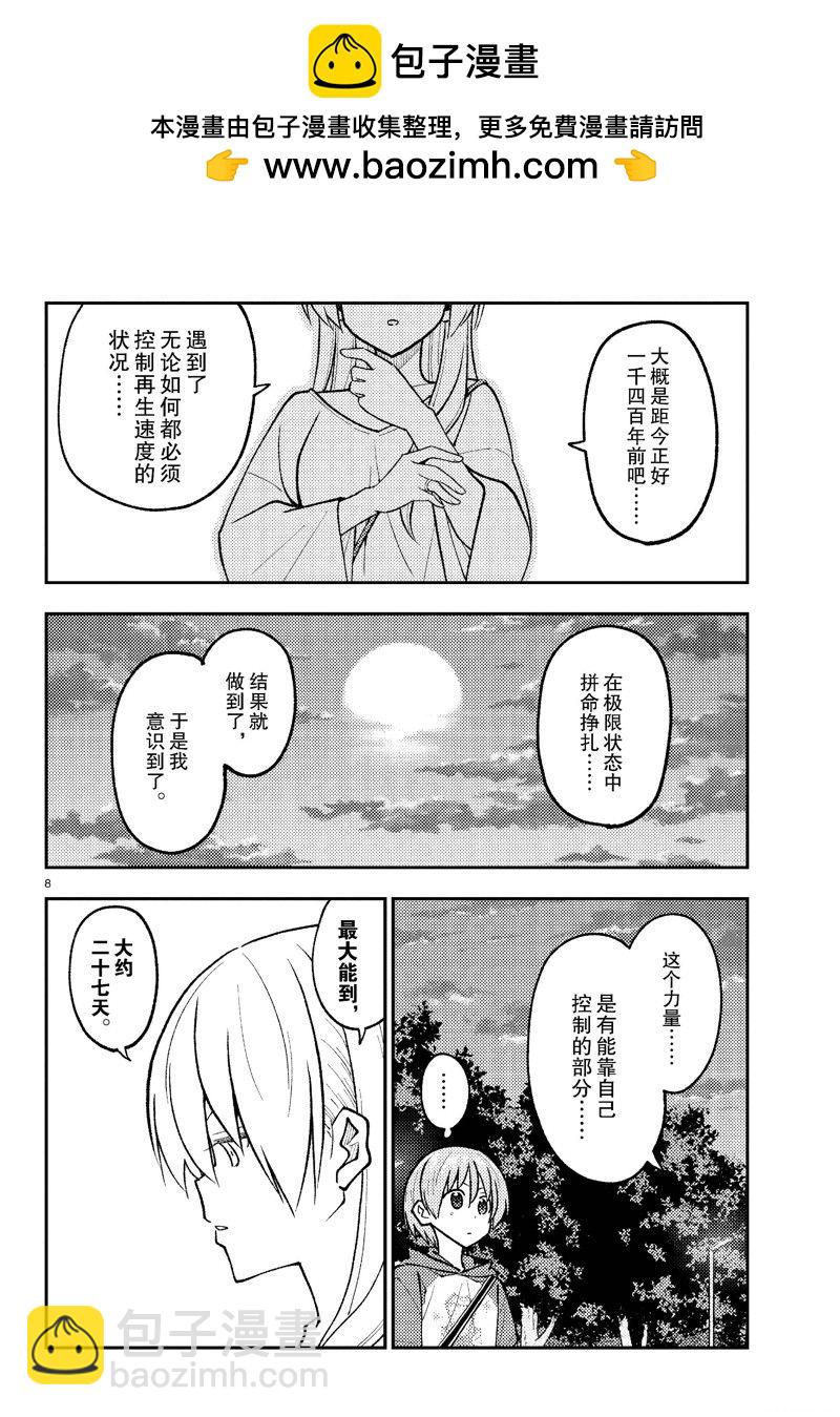 總之就是非常可愛 fly me to the moon - 第262話 - 4