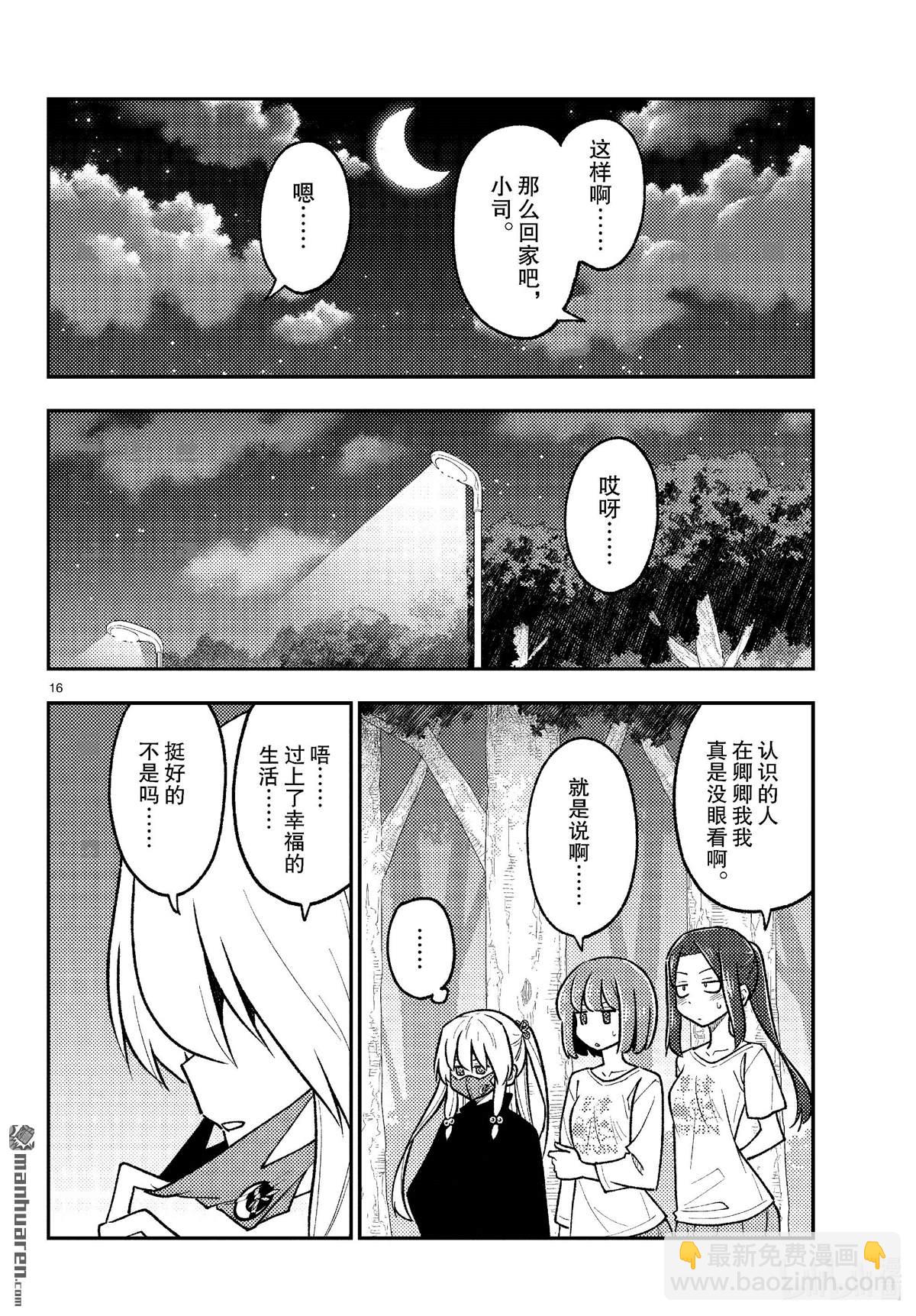 總之就是非常可愛 fly me to the moon - 第264話 - 4