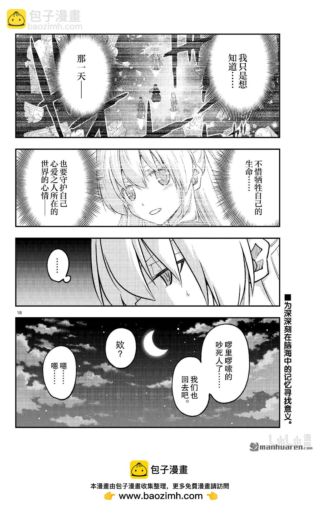 總之就是非常可愛 fly me to the moon - 第264話 - 2