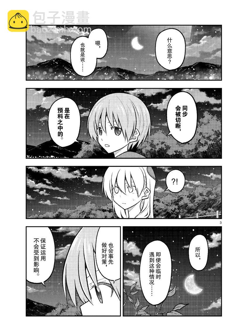 總之就是非常可愛 fly me to the moon - 第270話 - 1