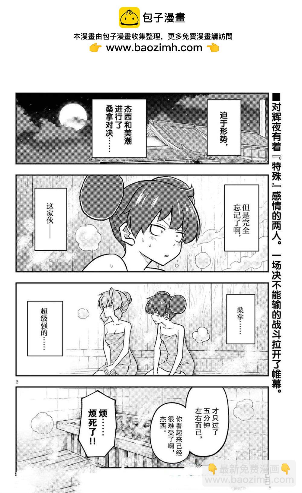 總之就是非常可愛 fly me to the moon - 第296話 - 2
