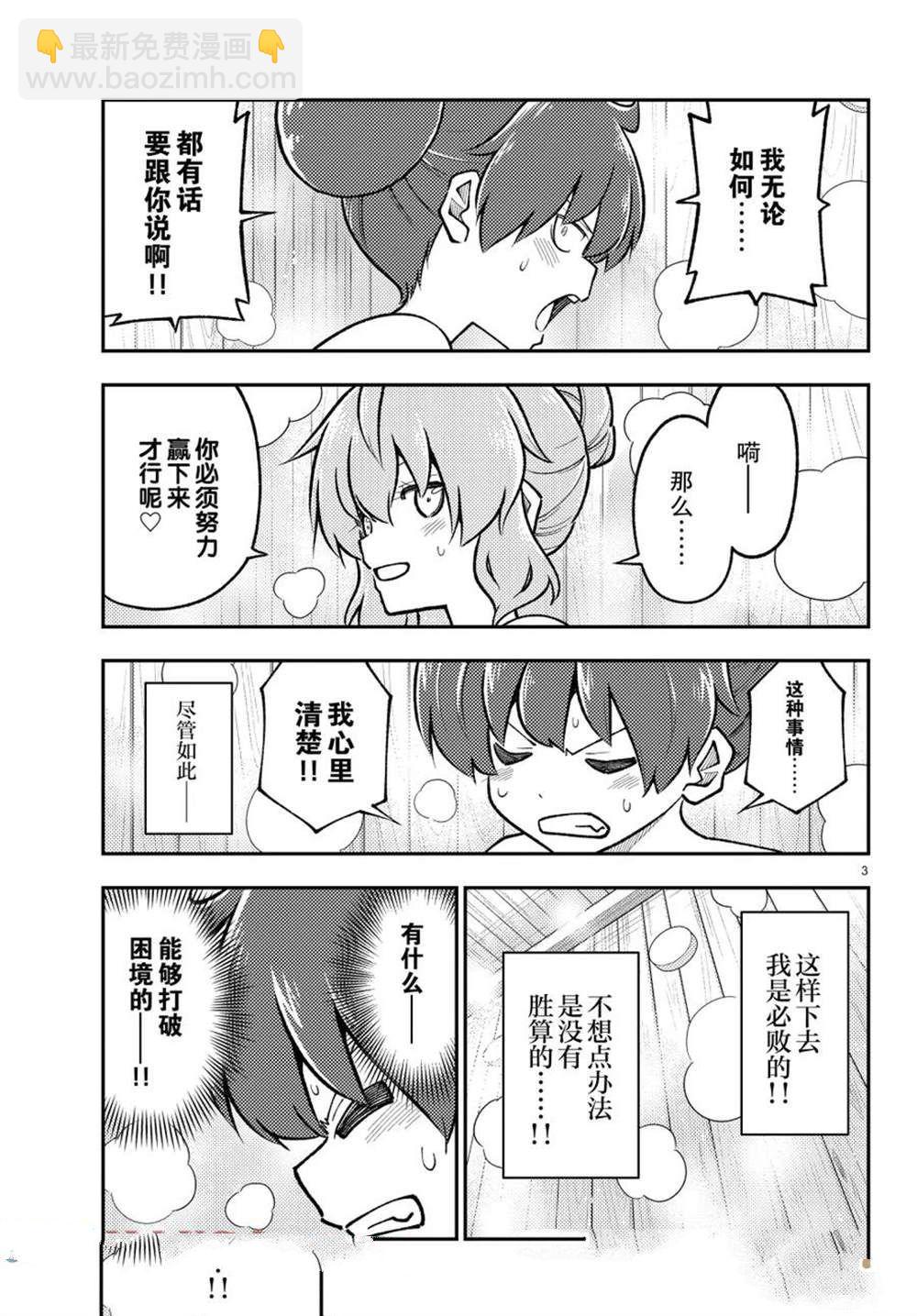 總之就是非常可愛 fly me to the moon - 第296話 - 1