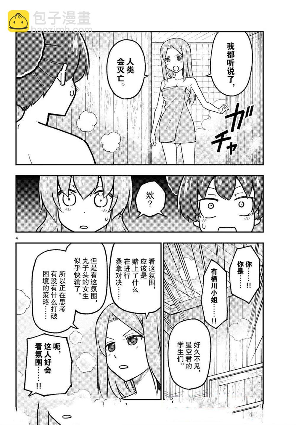 總之就是非常可愛 fly me to the moon - 第296話 - 2