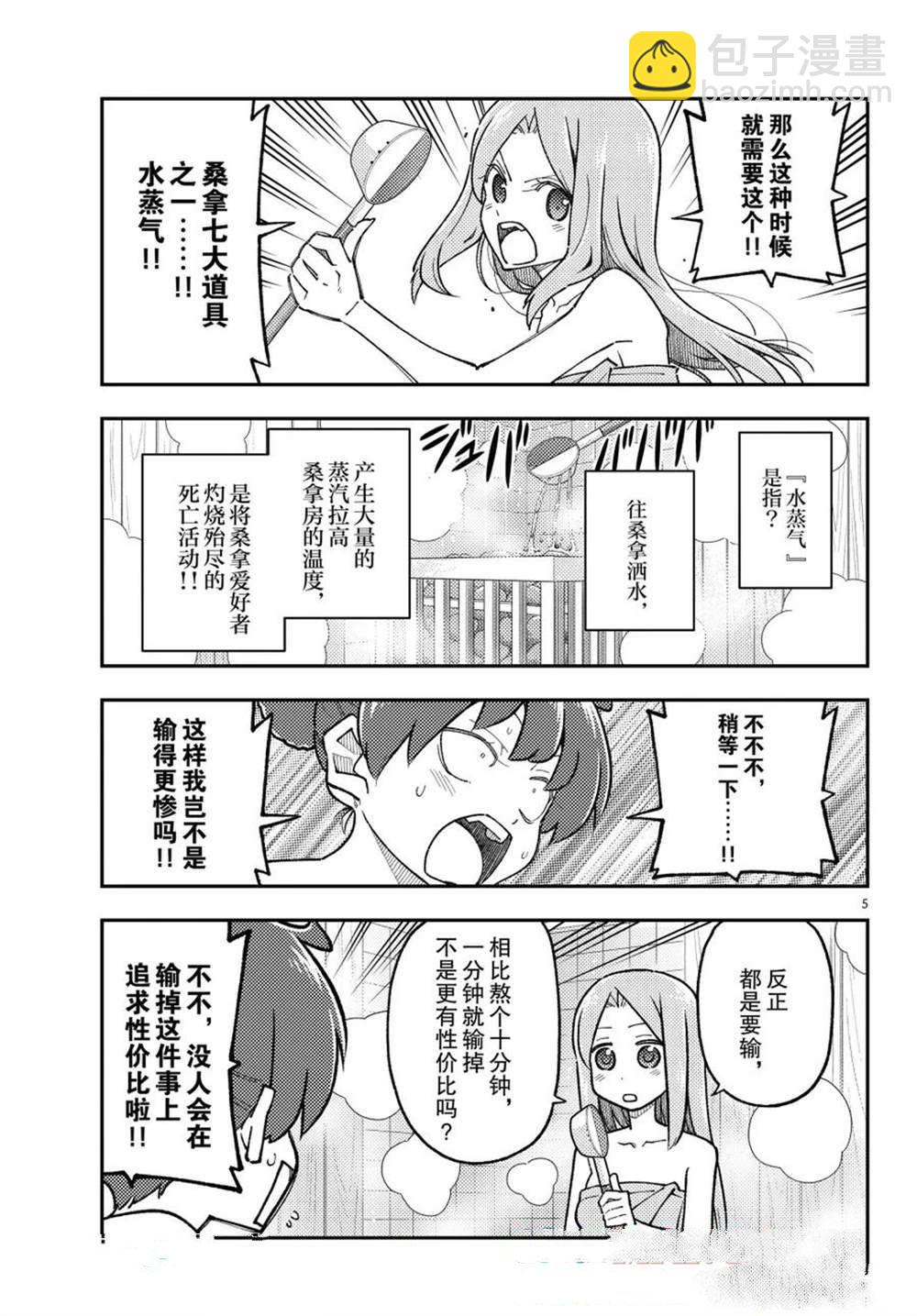 總之就是非常可愛 fly me to the moon - 第296話 - 1