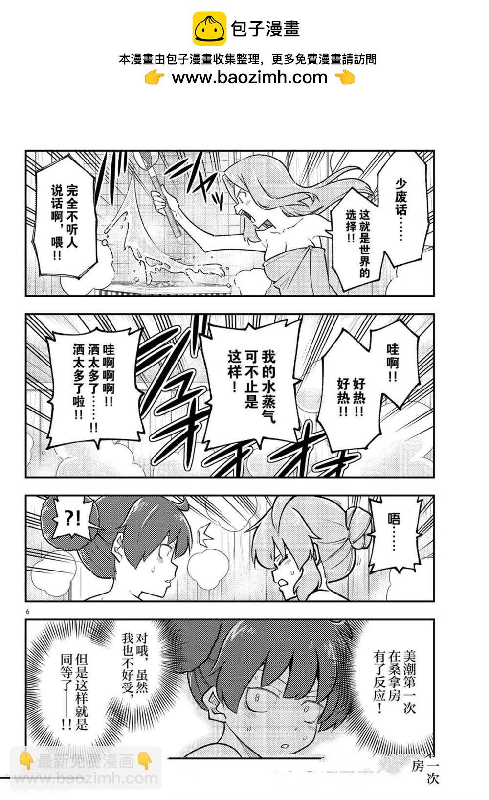 總之就是非常可愛 fly me to the moon - 第296話 - 2