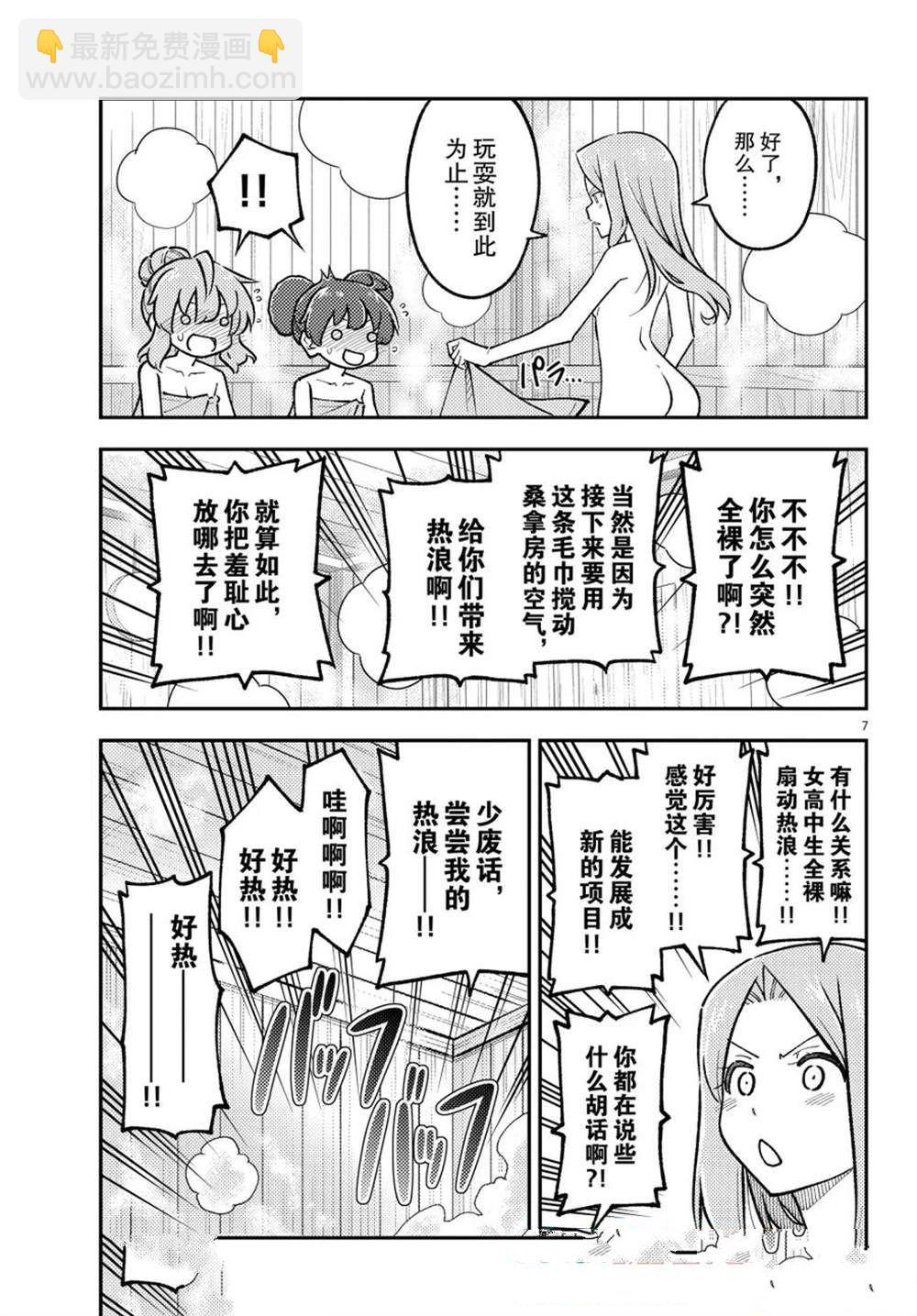 總之就是非常可愛 fly me to the moon - 第296話 - 1