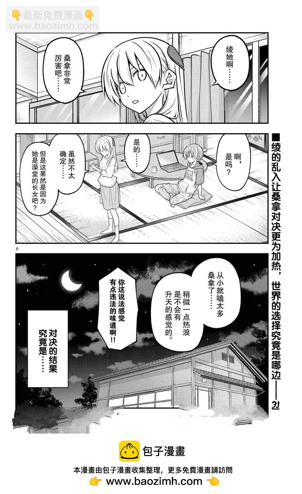 總之就是非常可愛 fly me to the moon - 第296話 - 2