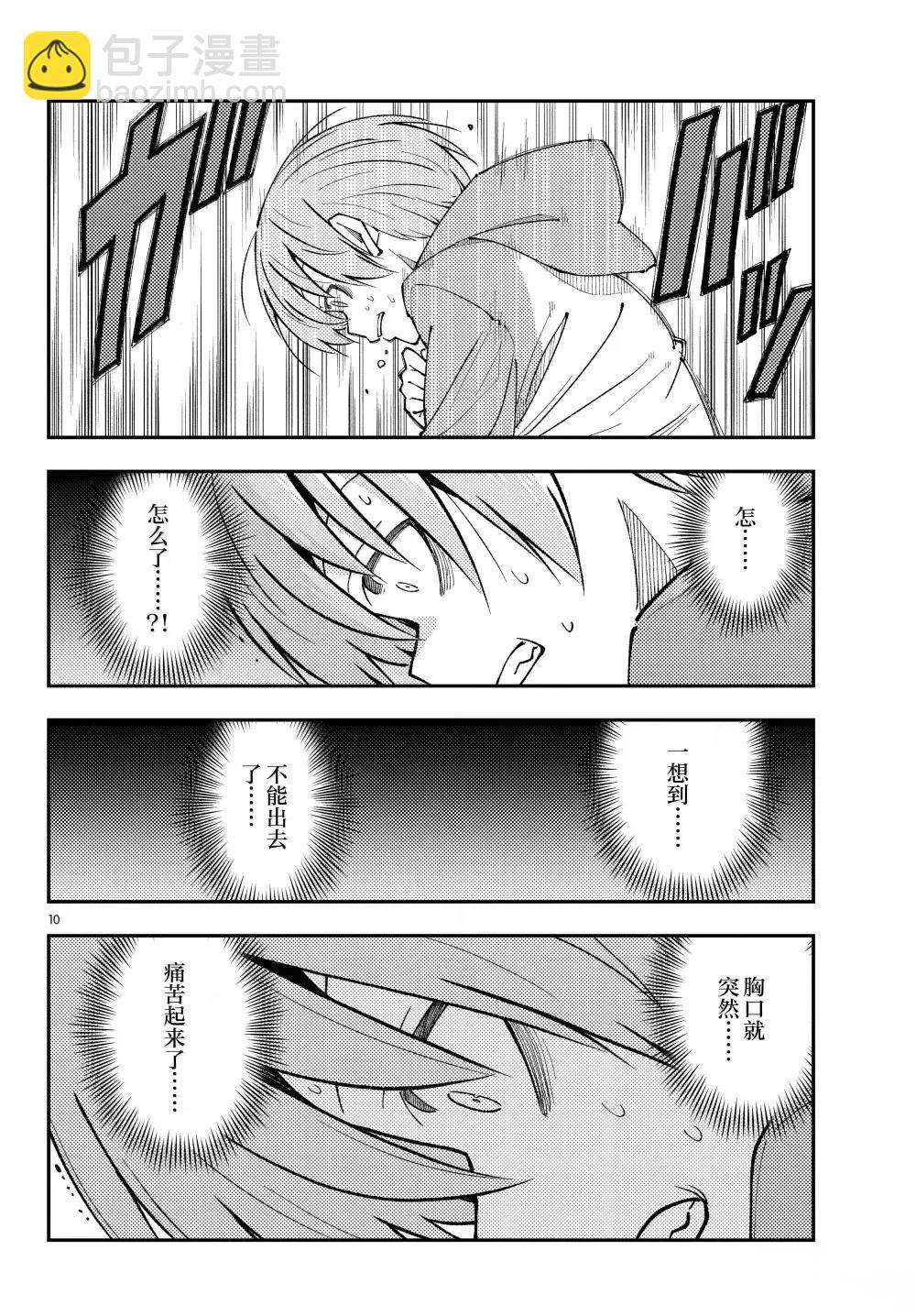 總之就是非常可愛 fly me to the moon - 第300話 - 2