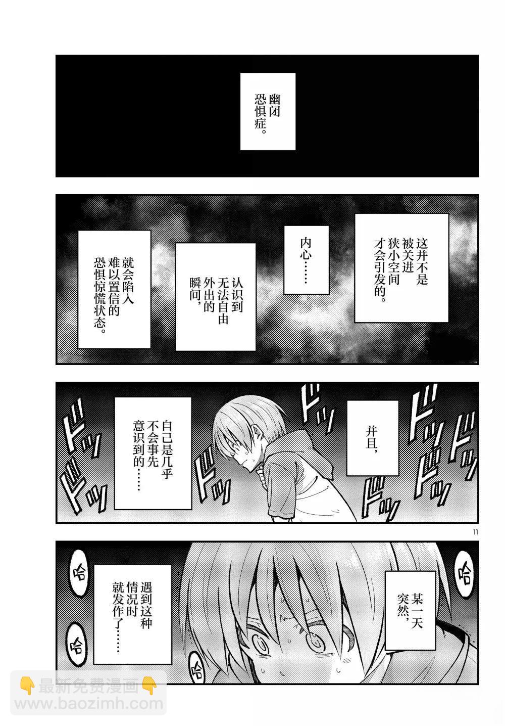 總之就是非常可愛 fly me to the moon - 第300話 - 3