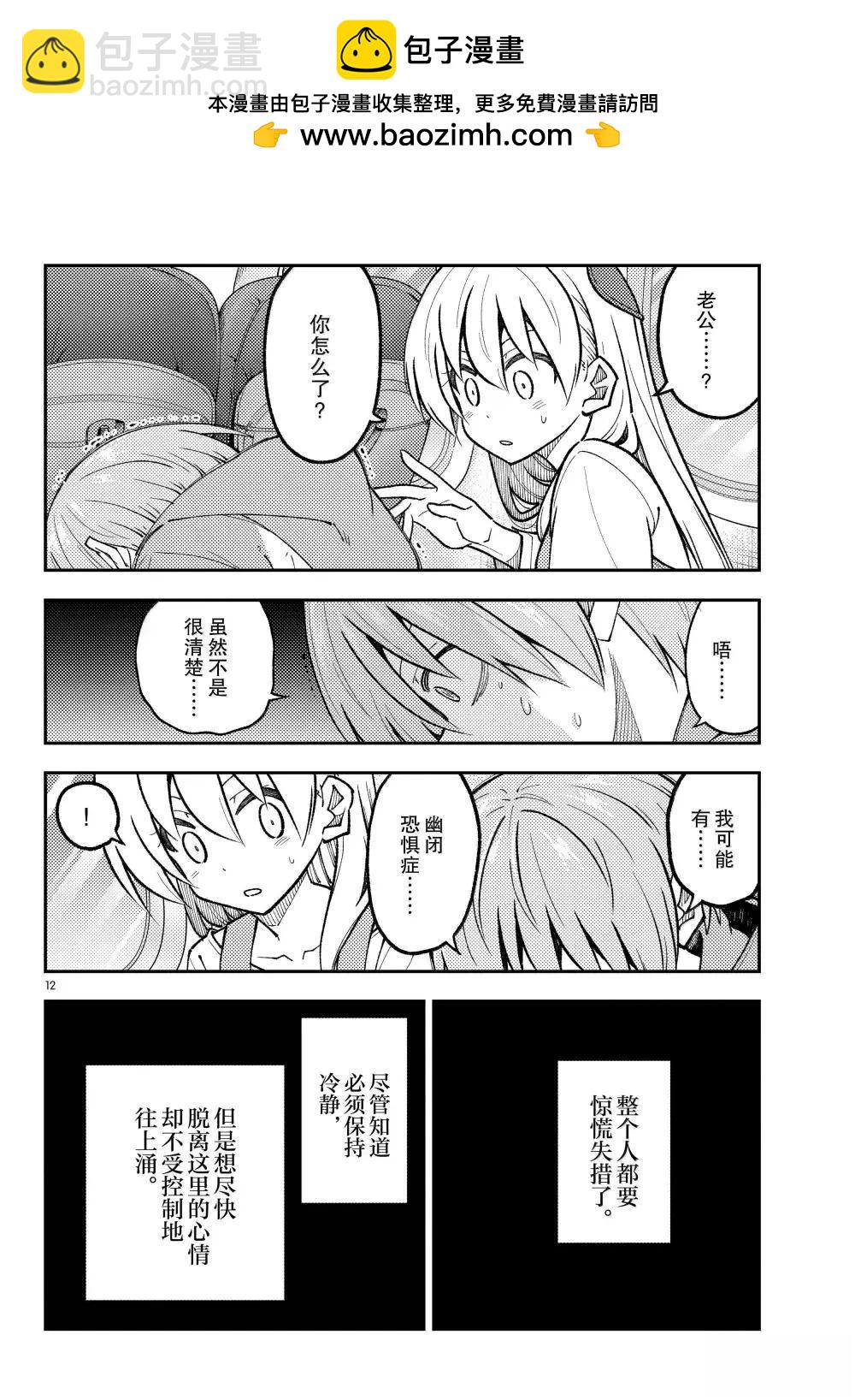 總之就是非常可愛 fly me to the moon - 第300話 - 4
