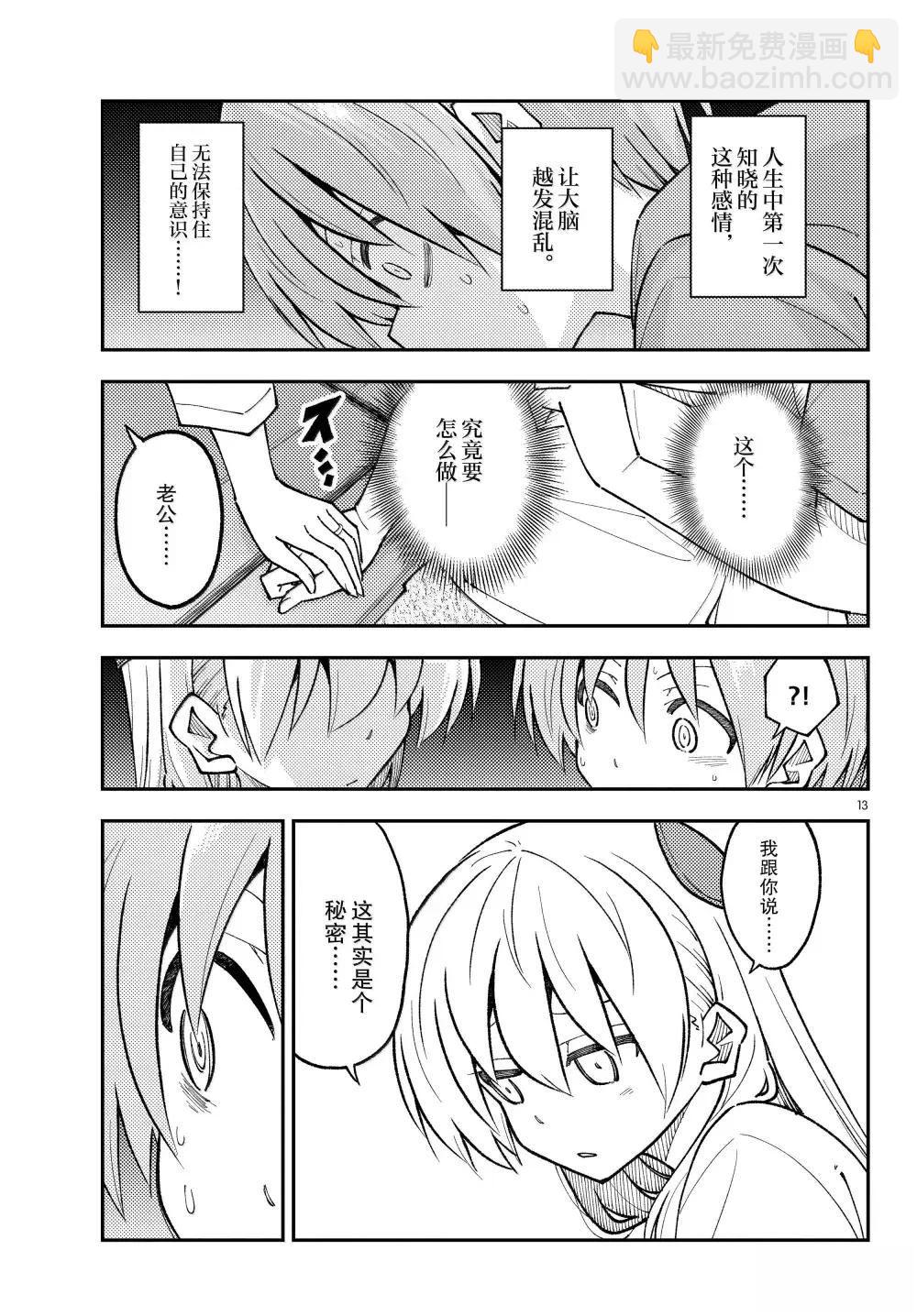 總之就是非常可愛 fly me to the moon - 第300話 - 1