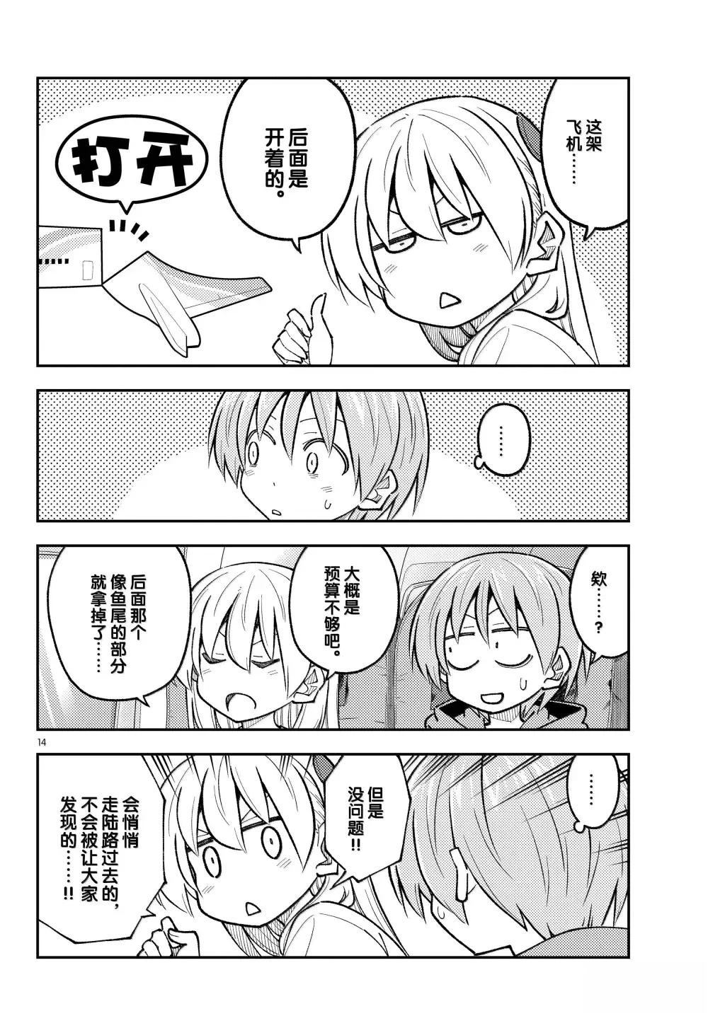 總之就是非常可愛 fly me to the moon - 第300話 - 2
