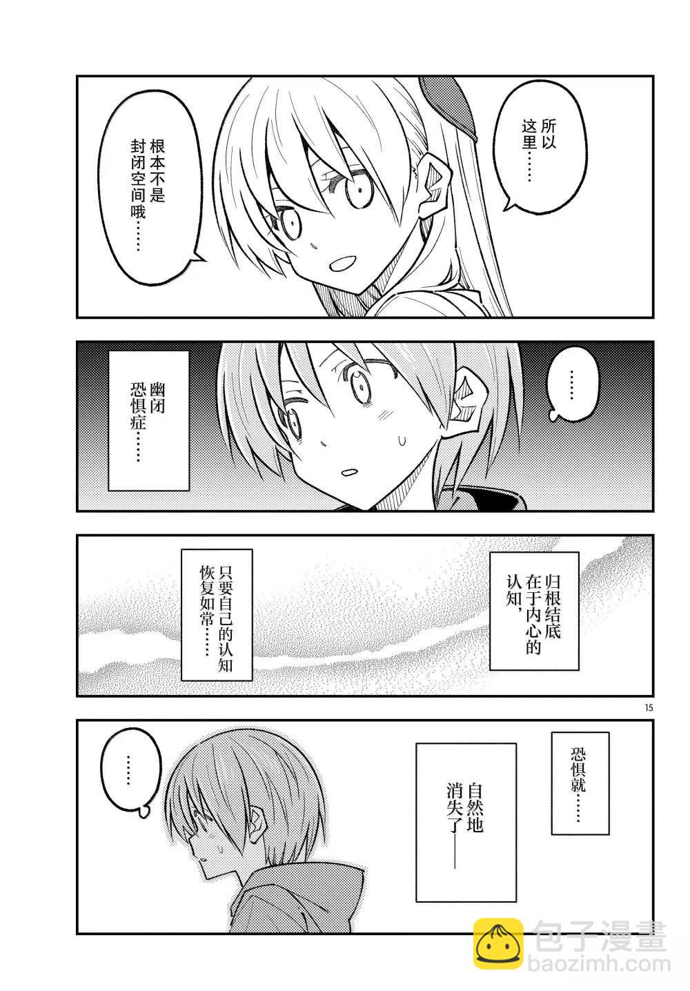 總之就是非常可愛 fly me to the moon - 第300話 - 3