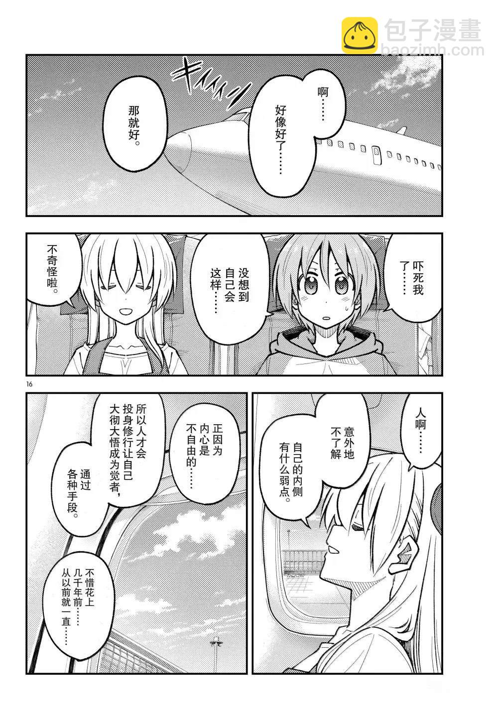 總之就是非常可愛 fly me to the moon - 第300話 - 4