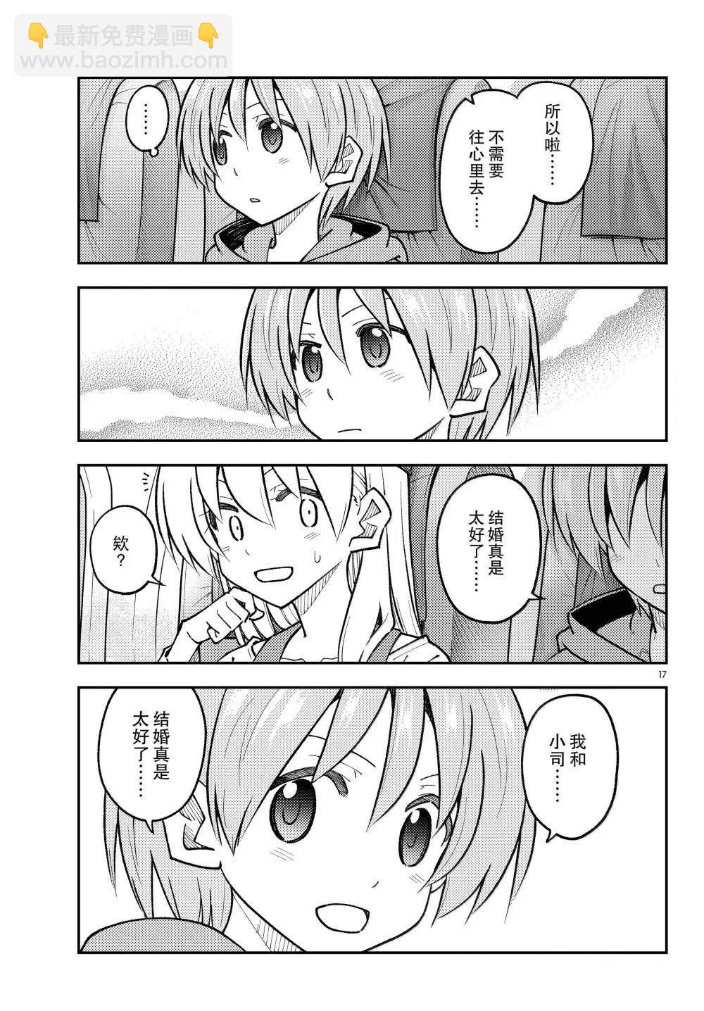總之就是非常可愛 fly me to the moon - 第300話 - 1