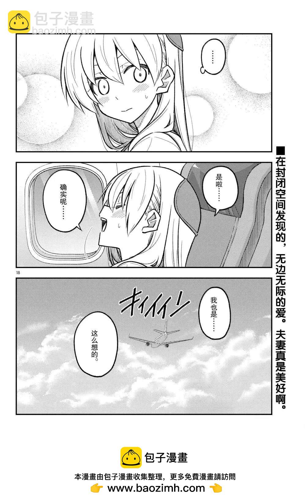總之就是非常可愛 fly me to the moon - 第300話 - 2