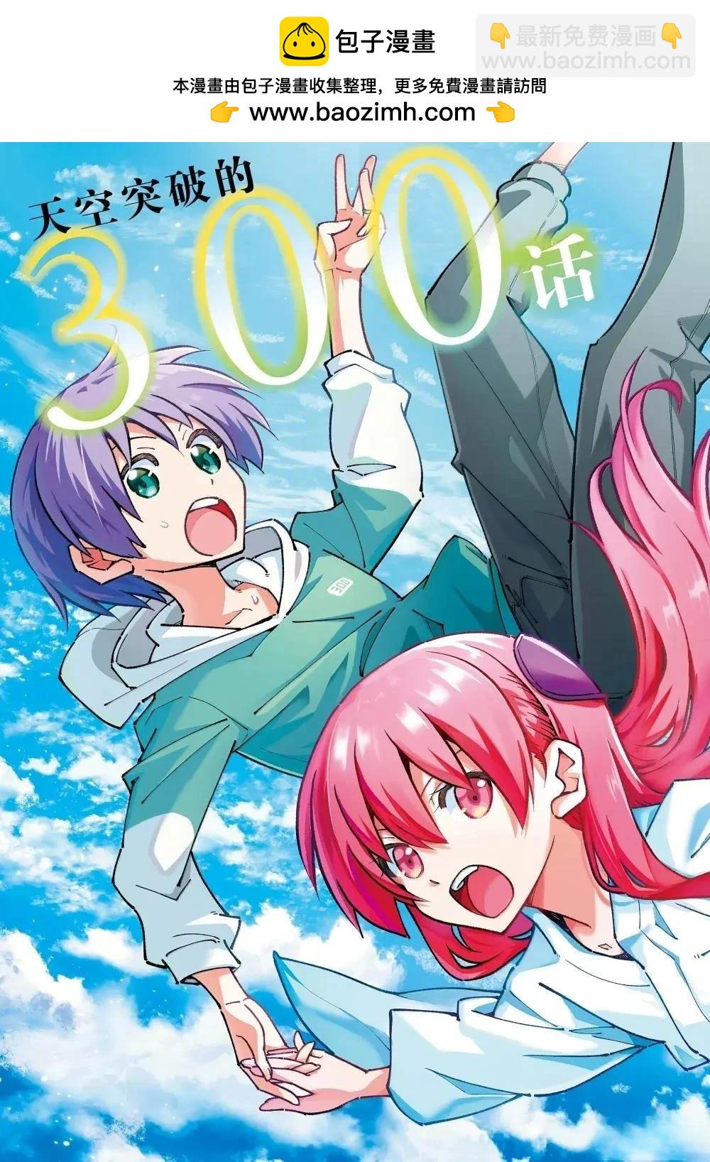 總之就是非常可愛 fly me to the moon - 第300話 - 2