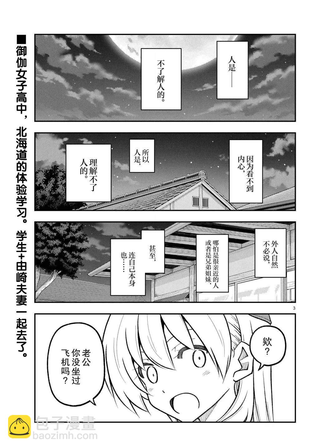 總之就是非常可愛 fly me to the moon - 第300話 - 3