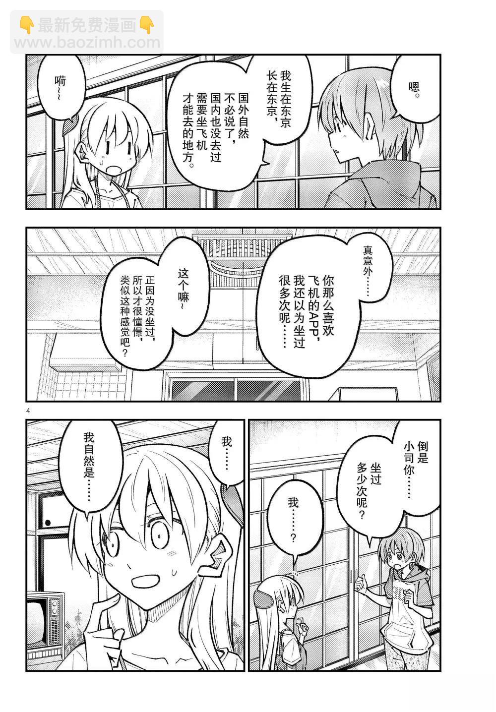 總之就是非常可愛 fly me to the moon - 第300話 - 4