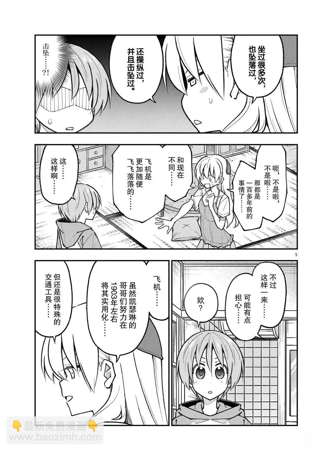 總之就是非常可愛 fly me to the moon - 第300話 - 1
