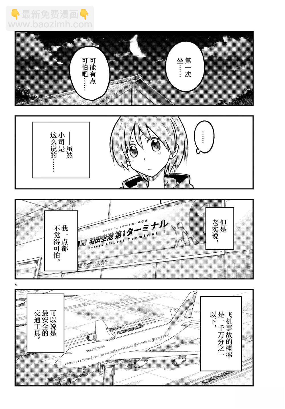 總之就是非常可愛 fly me to the moon - 第300話 - 2