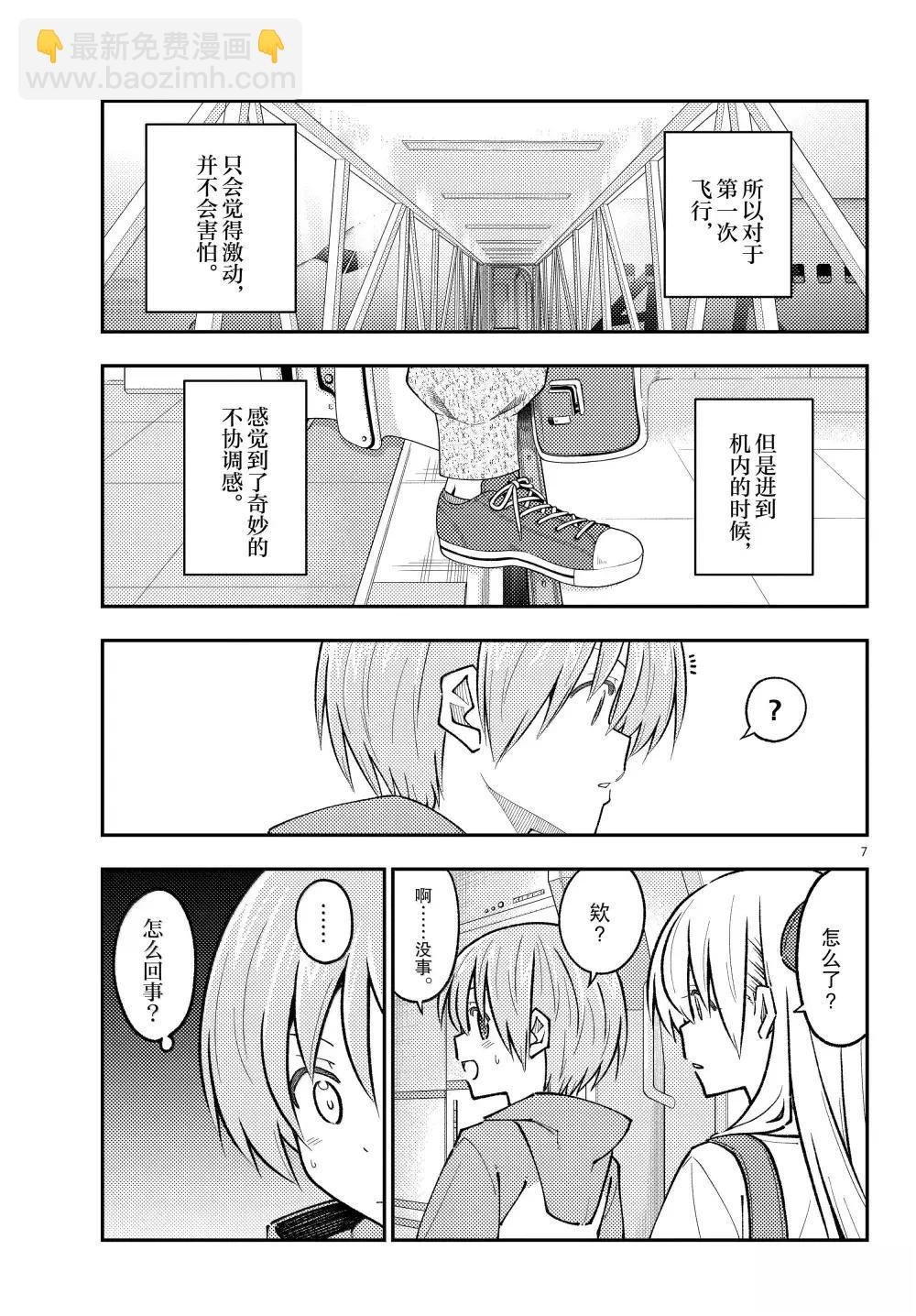 總之就是非常可愛 fly me to the moon - 第300話 - 3