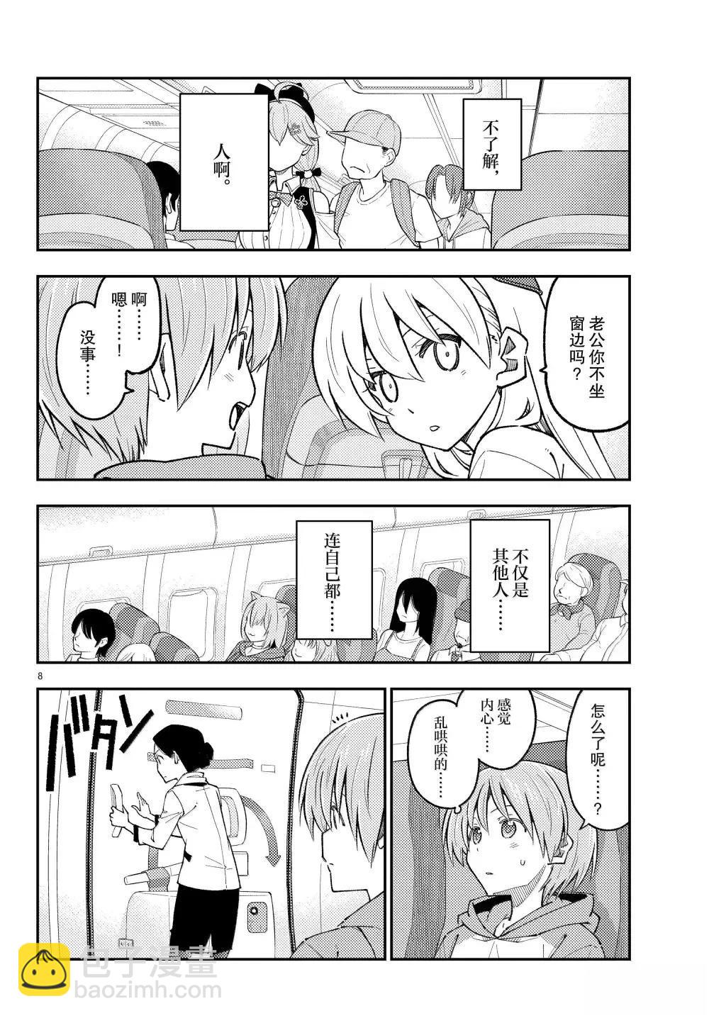 總之就是非常可愛 fly me to the moon - 第300話 - 4