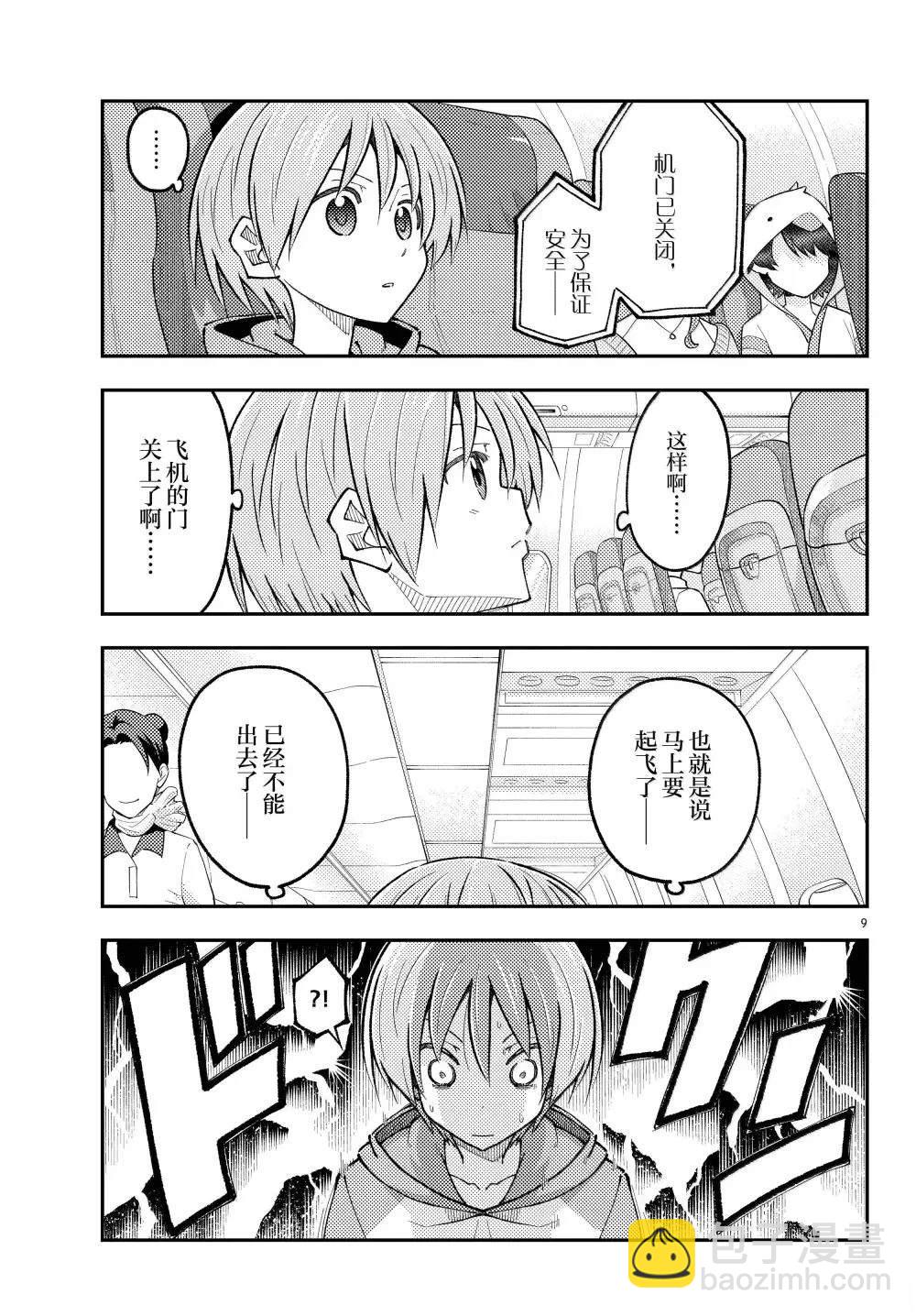 總之就是非常可愛 fly me to the moon - 第300話 - 1