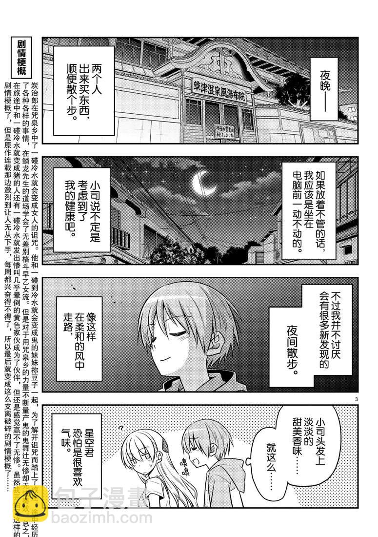 總之就是非常可愛 fly me to the moon - 第68話 - 3