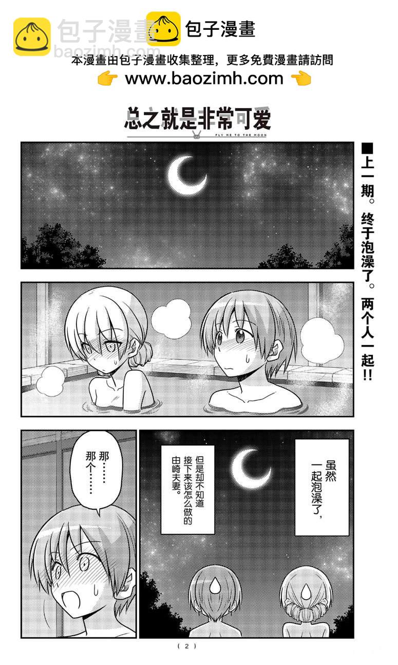 總之就是非常可愛 fly me to the moon - 第74話 - 2