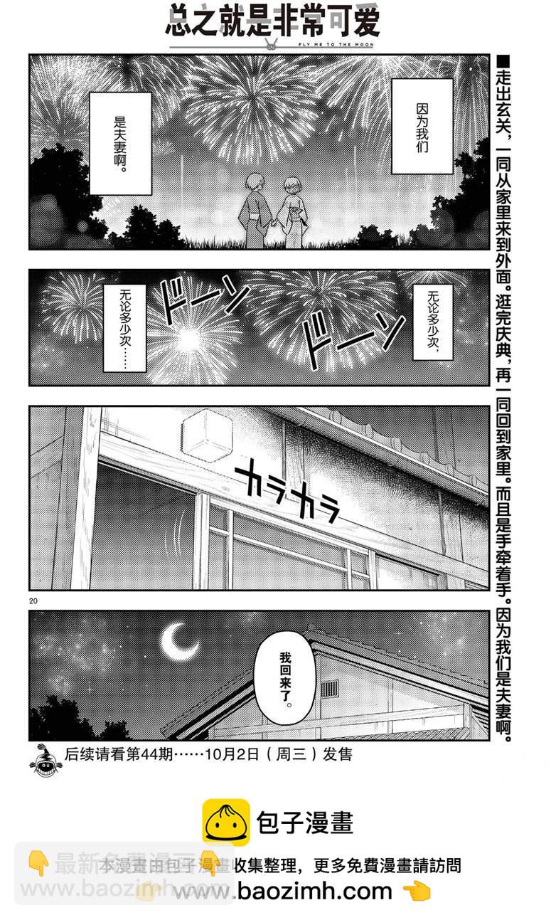 總之就是非常可愛 fly me to the moon - 第80話 - 4