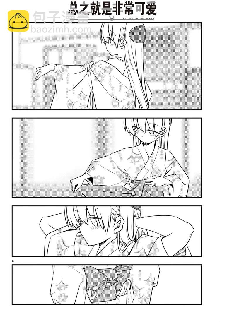 總之就是非常可愛 fly me to the moon - 第80話 - 4