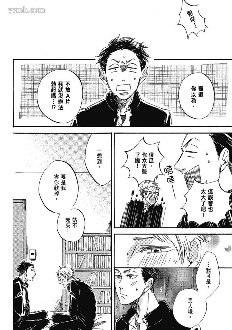 總之先給我一個吻 - 第1話(1/4) - 4