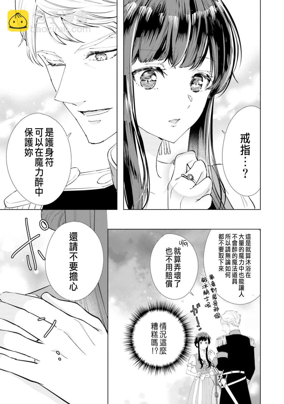 總之先來做吧 - 第01話 - 4