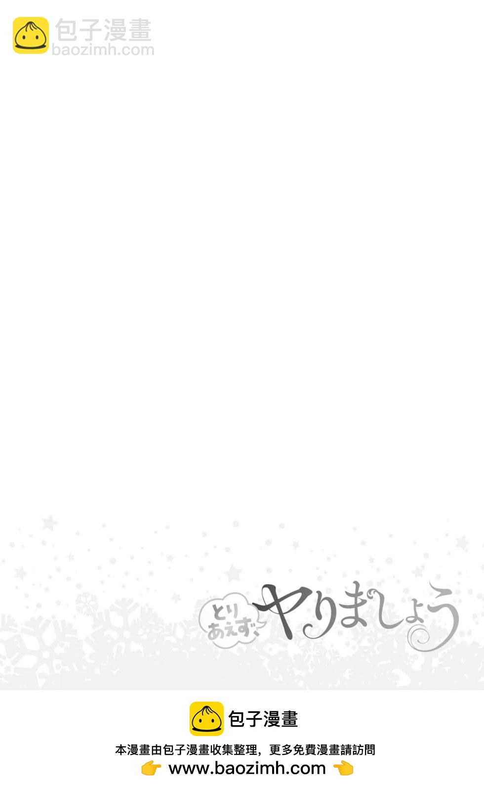 總之先來做吧 - 第01話 - 4