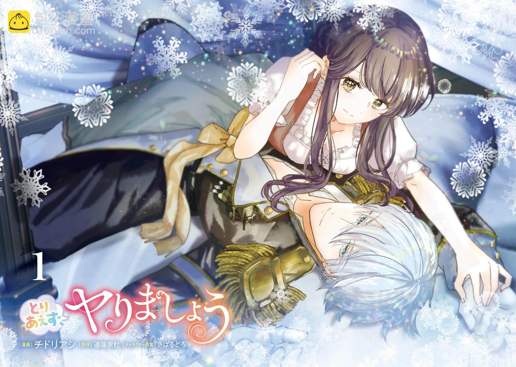 總之先來做吧 - 第01話 - 4