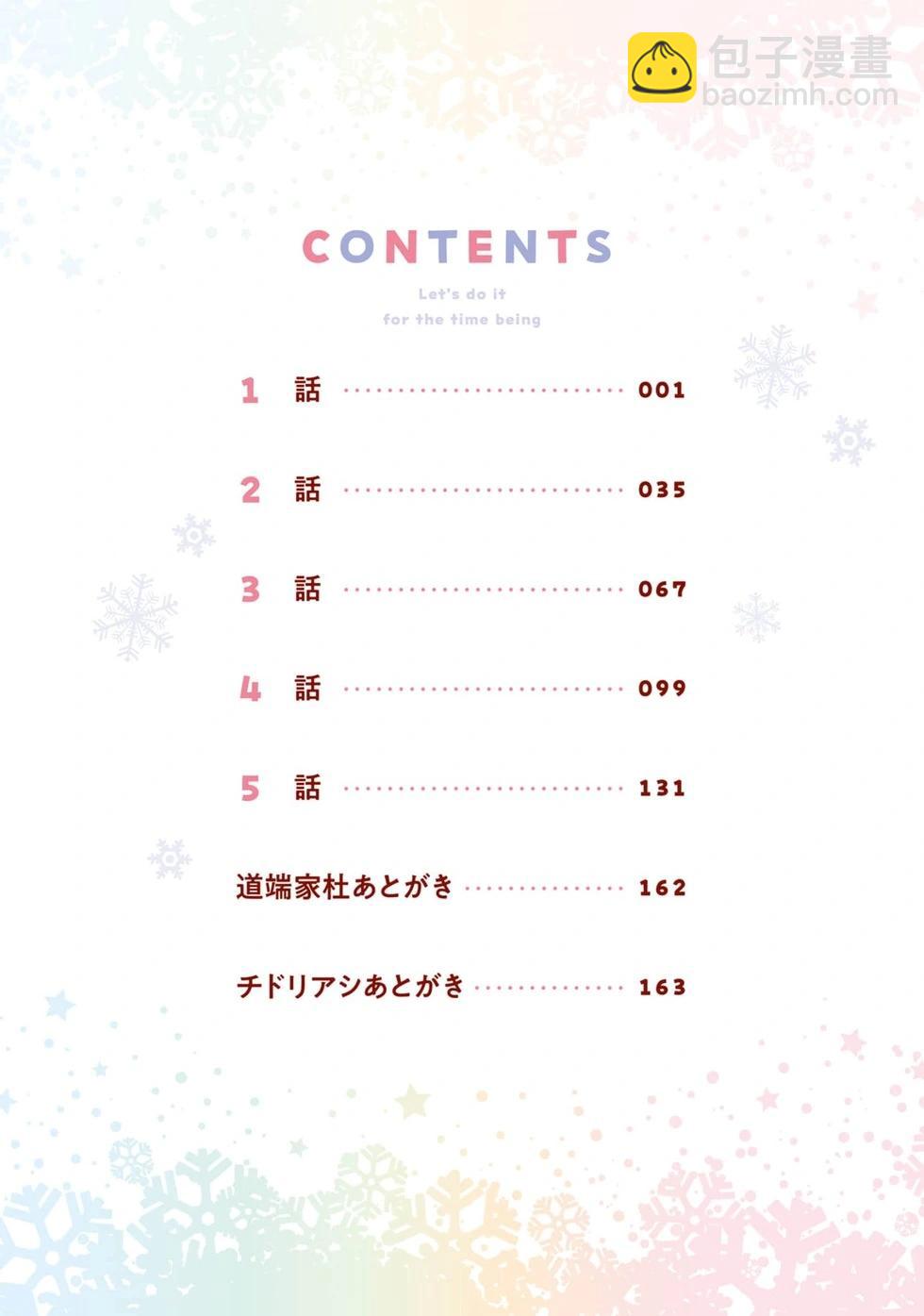 總之先來做吧 - 第01話 - 5