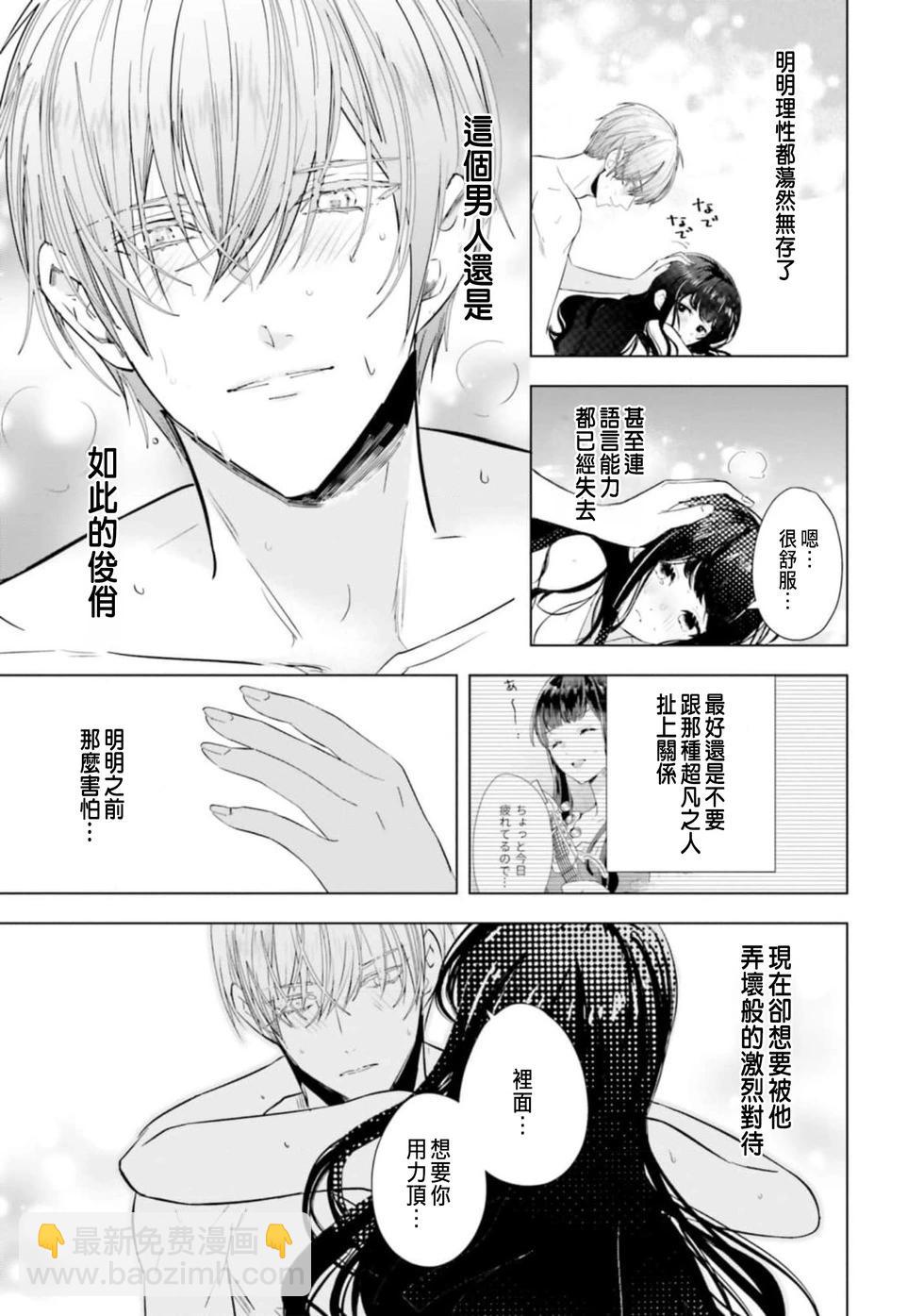 總之先來做吧 - 第03話 - 1