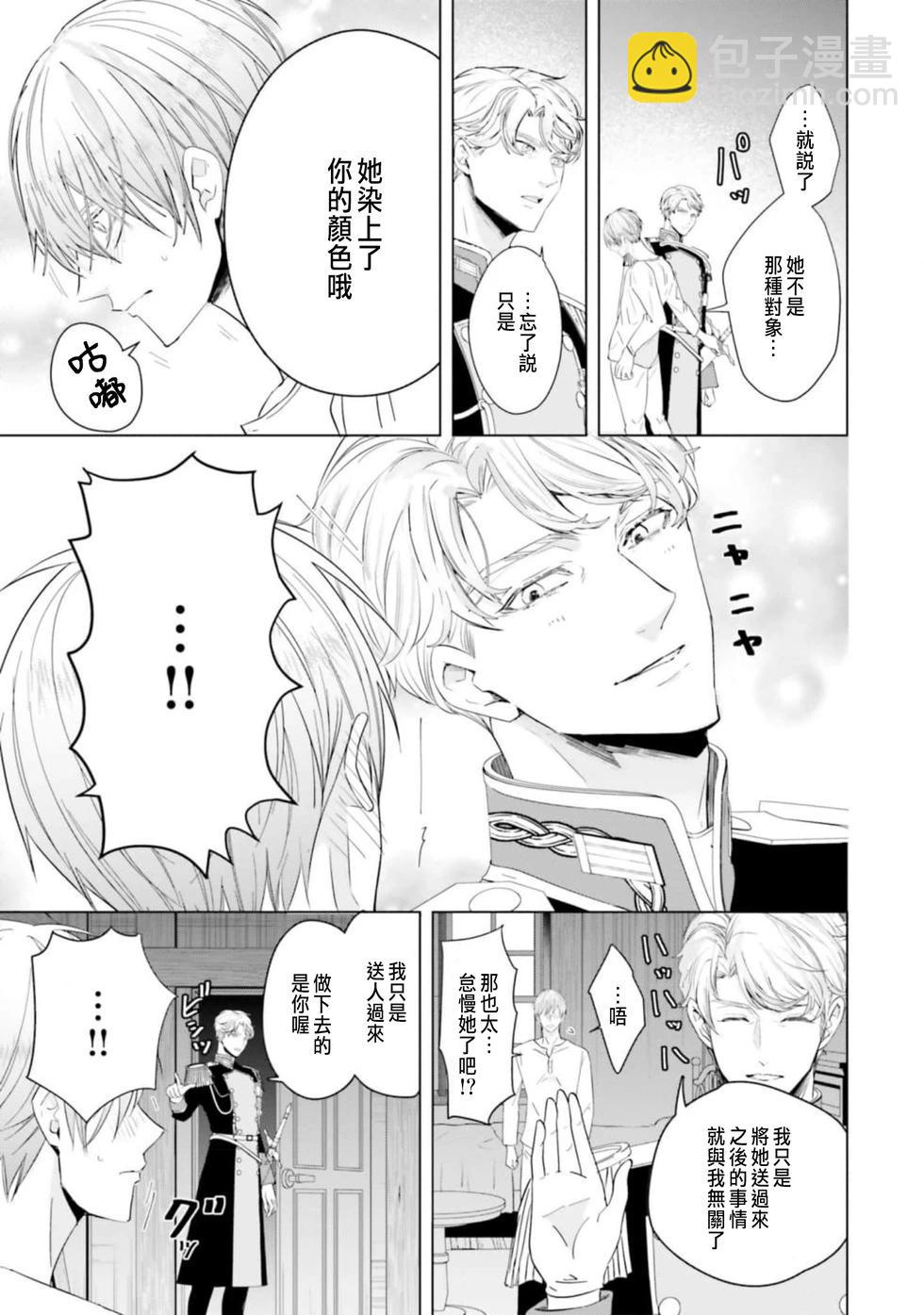總之先來做吧 - 第03話 - 3