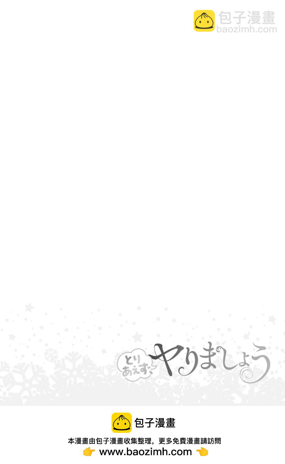 總之先來做吧 - 第03話 - 2