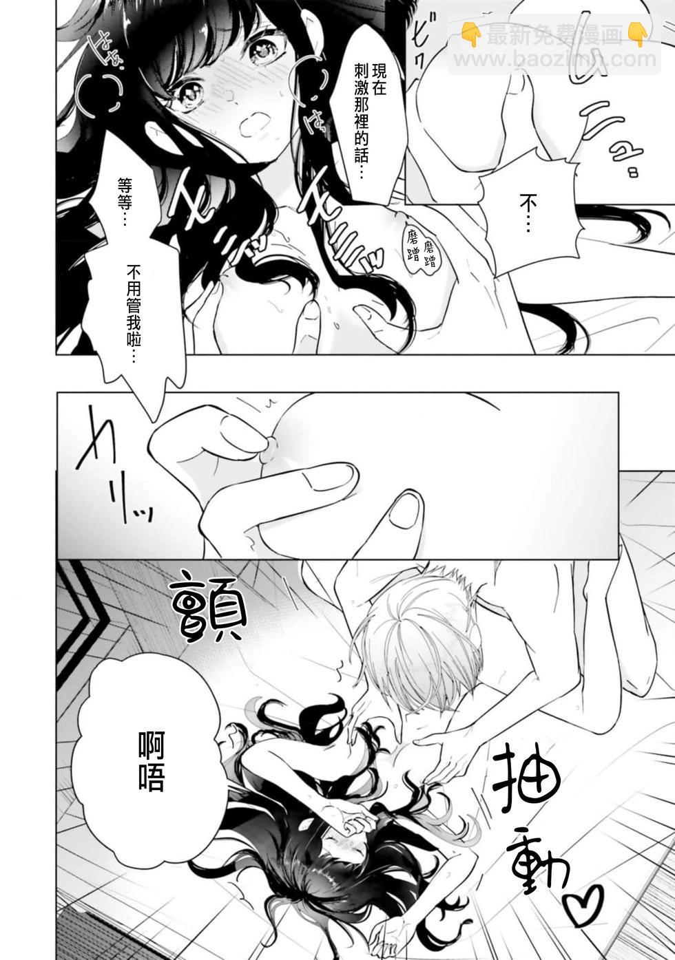 總之先來做吧 - 第03話 - 6