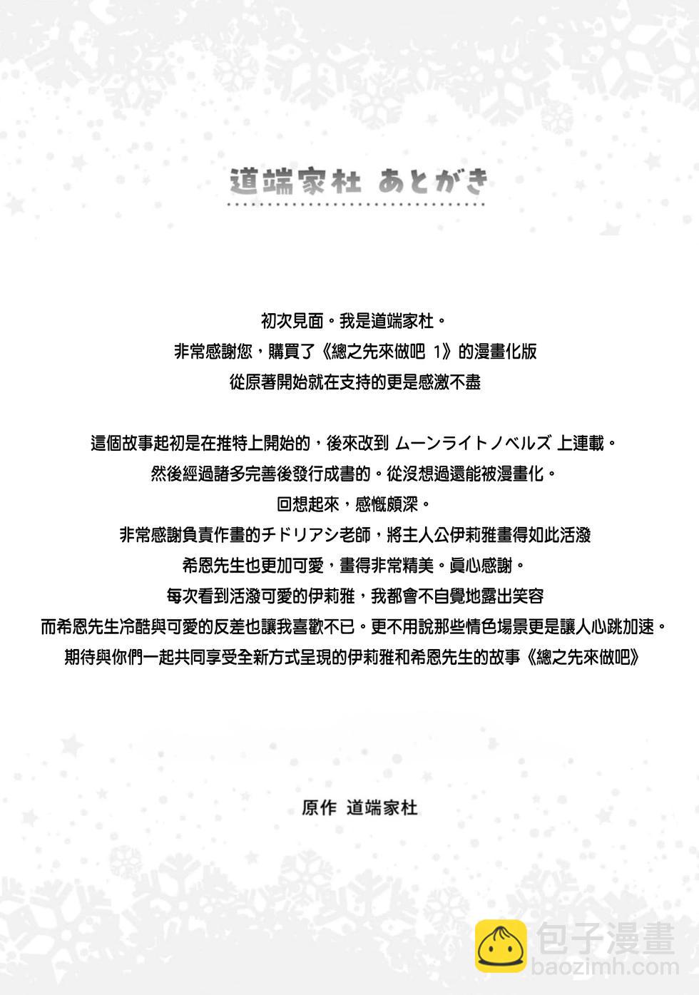 總之先來做吧 - 第05話 - 4