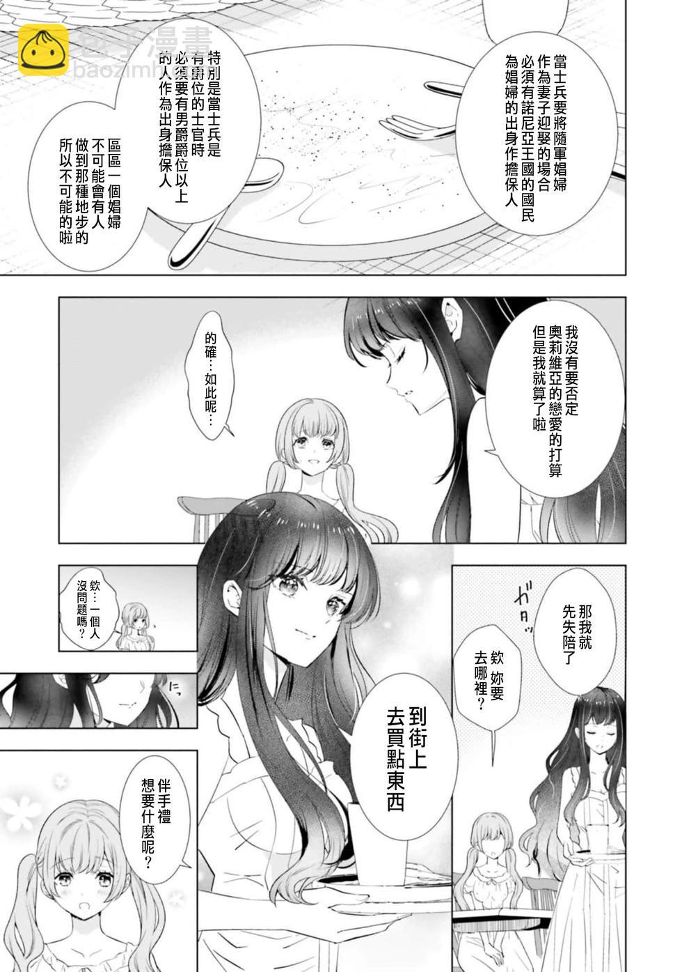 總之先來做吧 - 第05話 - 5