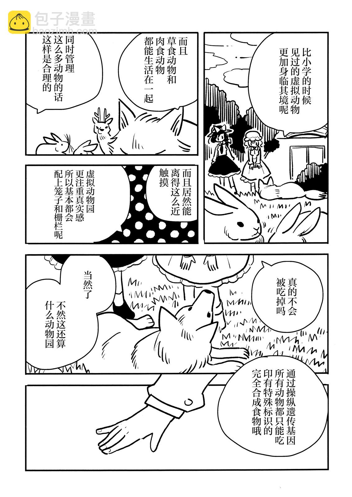 ZOO - 第01話 - 3