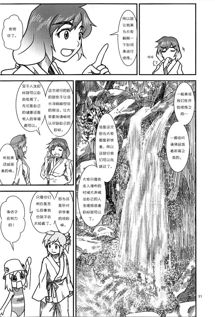 諏訪子與幻想鄉 - 第11回 - 4