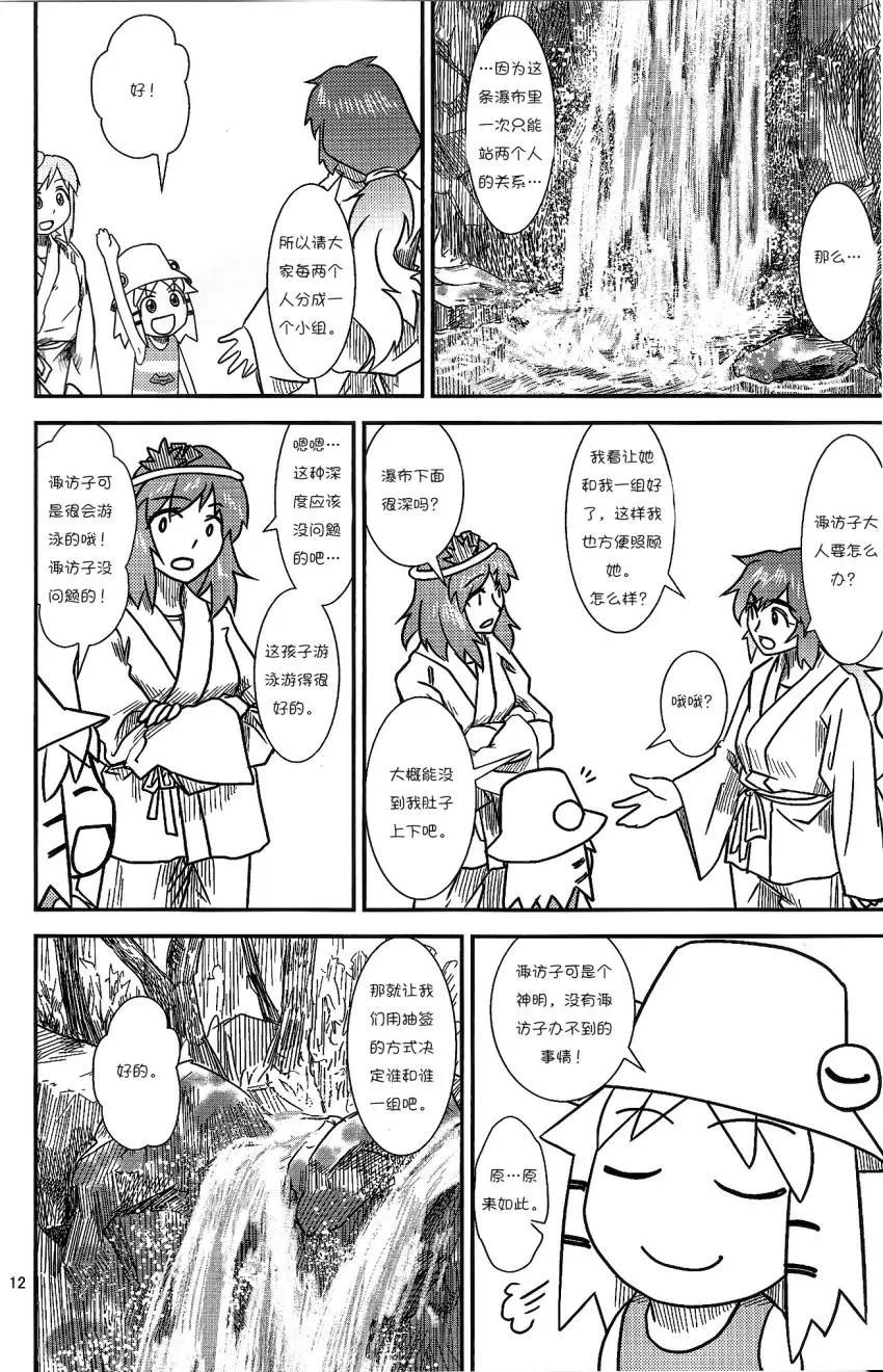 諏訪子與幻想鄉 - 第11回 - 5