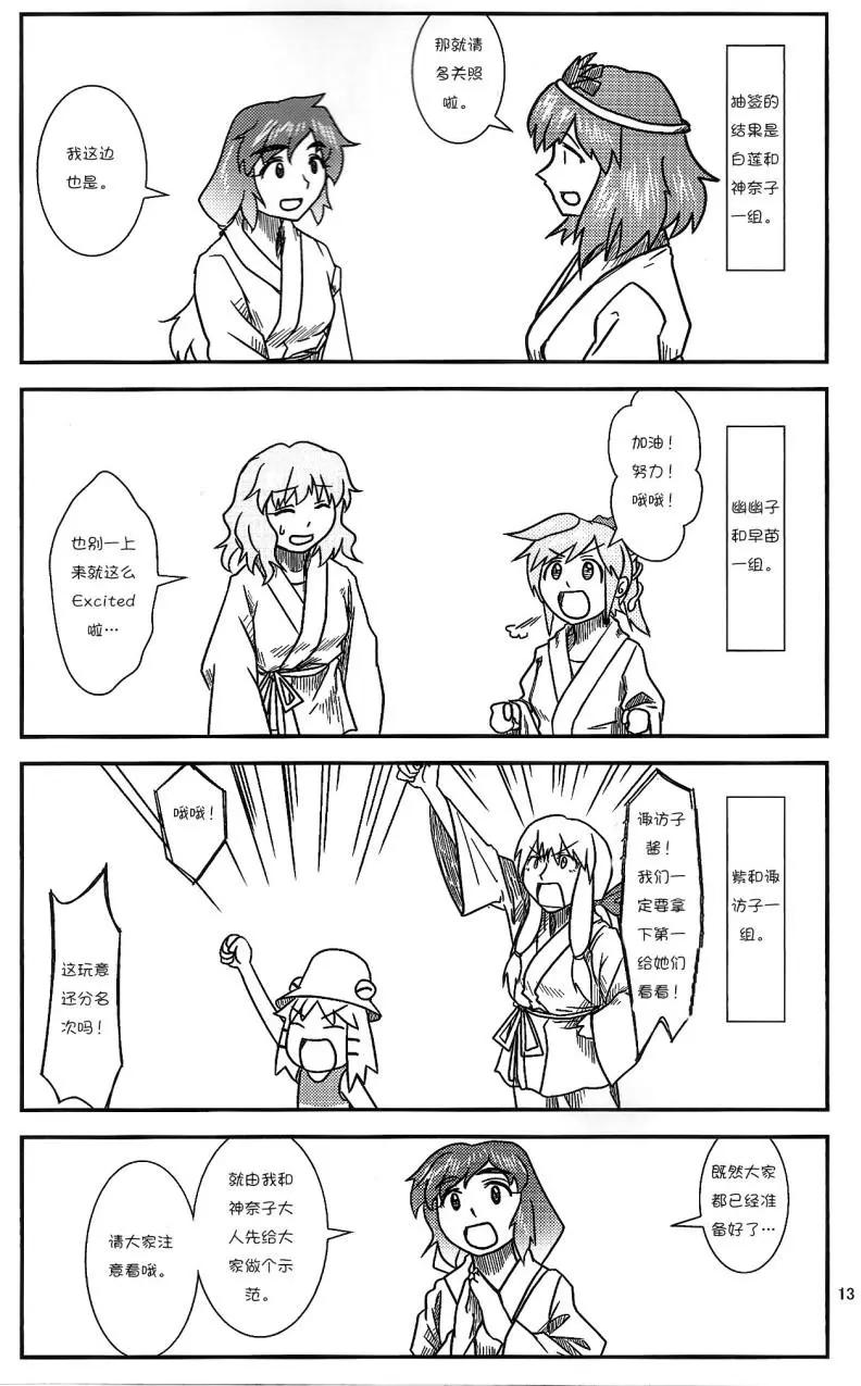 諏訪子與幻想鄉 - 第11回 - 6