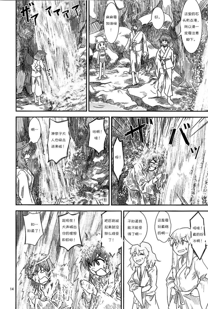 諏訪子與幻想鄉 - 第11回 - 1