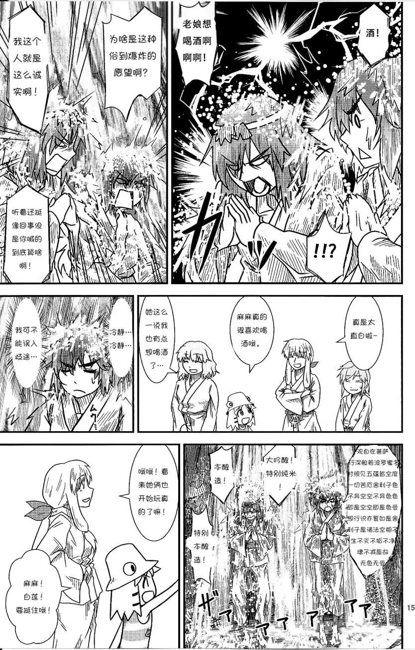 諏訪子與幻想鄉 - 第11回 - 2