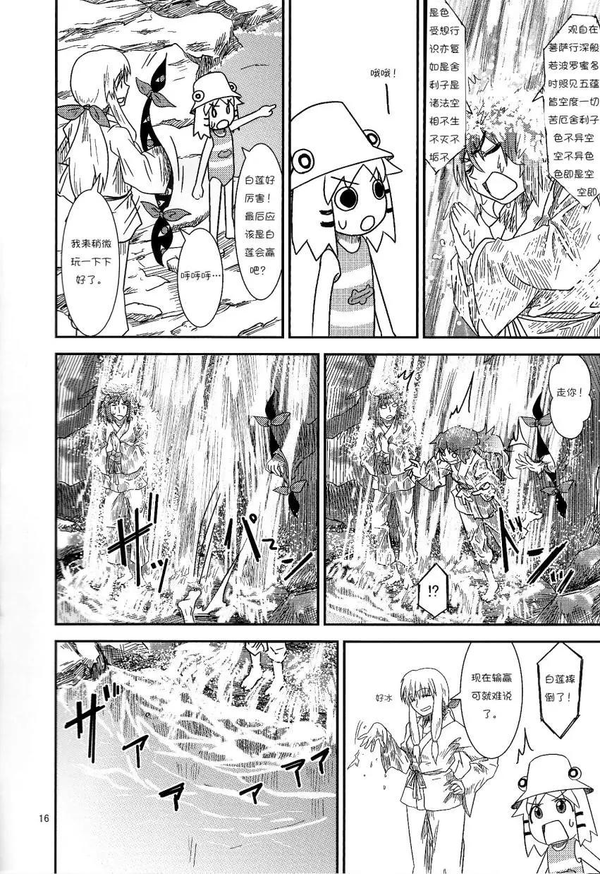 諏訪子與幻想鄉 - 第11回 - 3